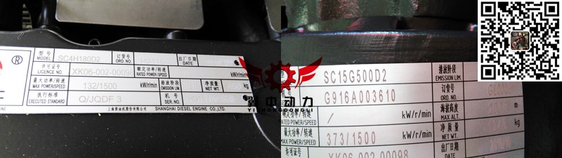 上柴柴油發(fā)電機組銘牌 上柴柴油發(fā)電機組銘牌